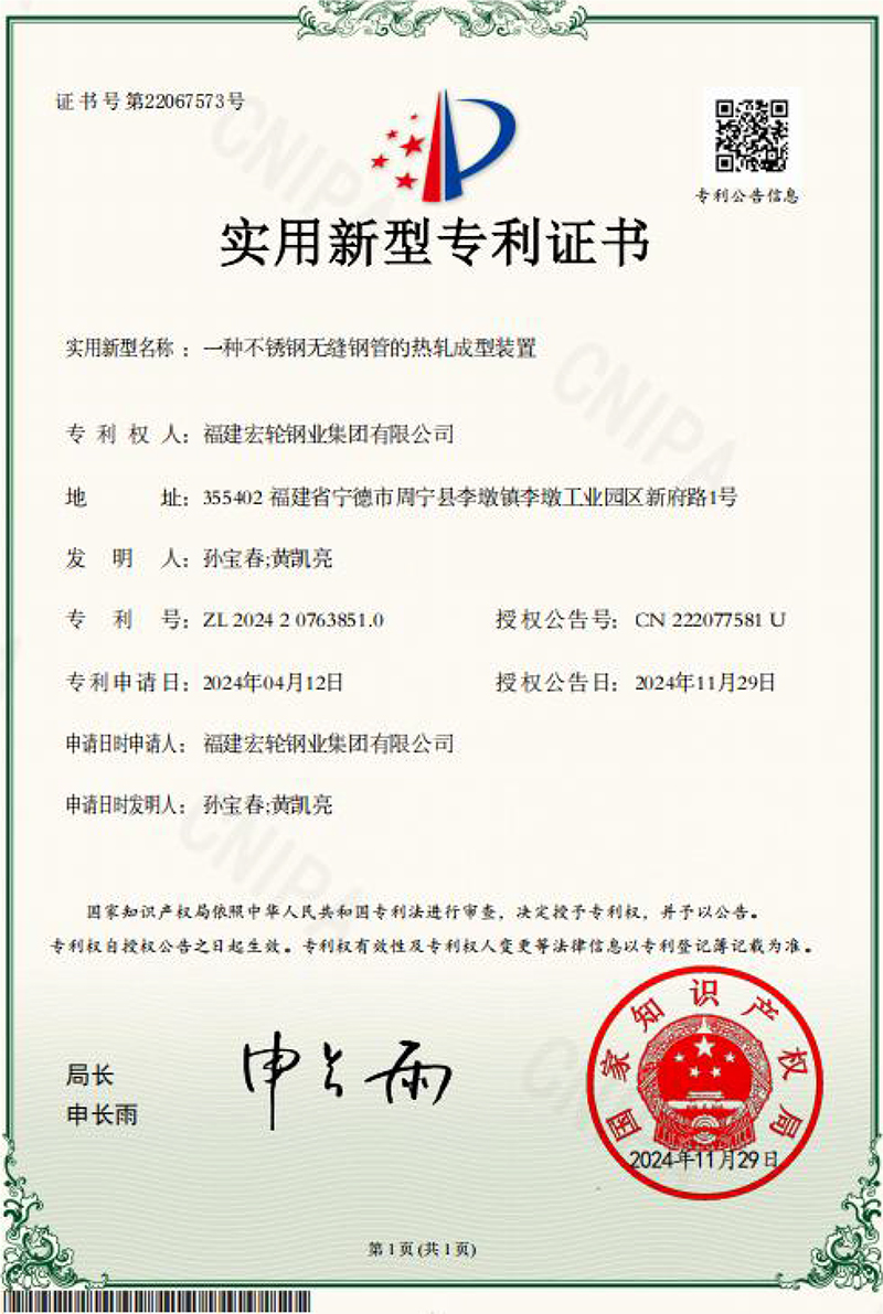 Patent Certificate