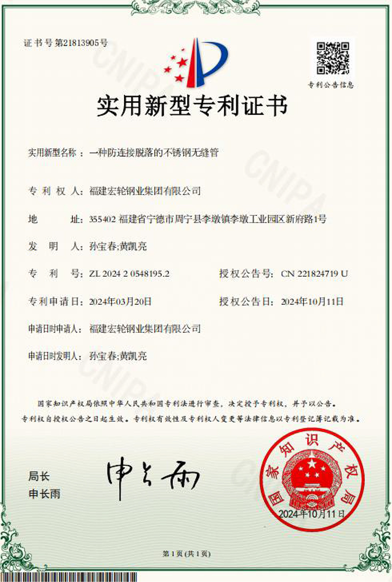 Patent Certificate