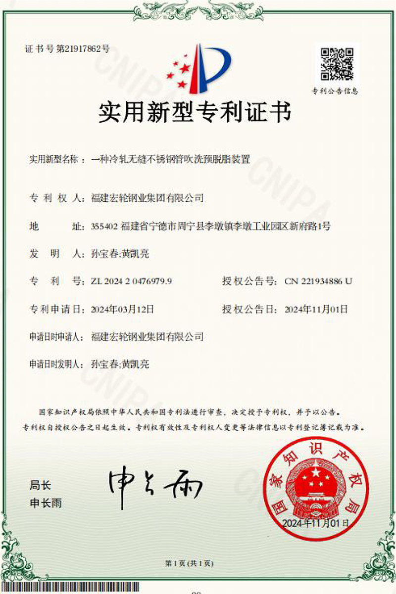 Patent Certificate