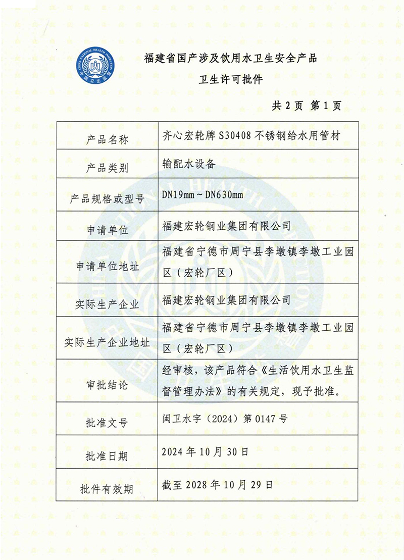 Water Delivery Pipe Certificate